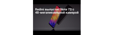 Смартфон с камерой 48МП от Xiaomi