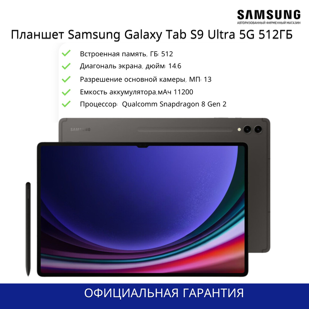 Best deals Samsung Galaxy Tab S9 Ultra 12/512GB Graphite buy online ...